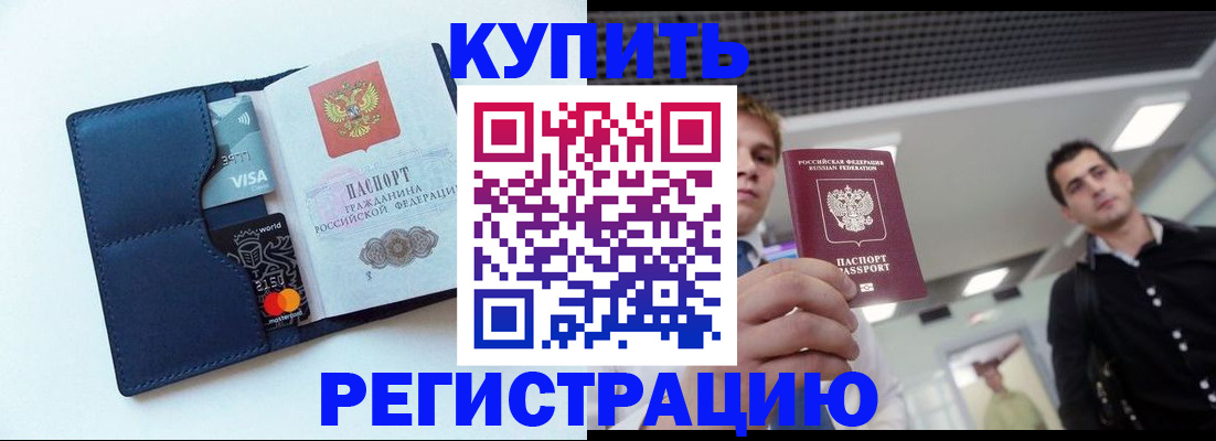 прописка иностранных граждан в Новоаннинском