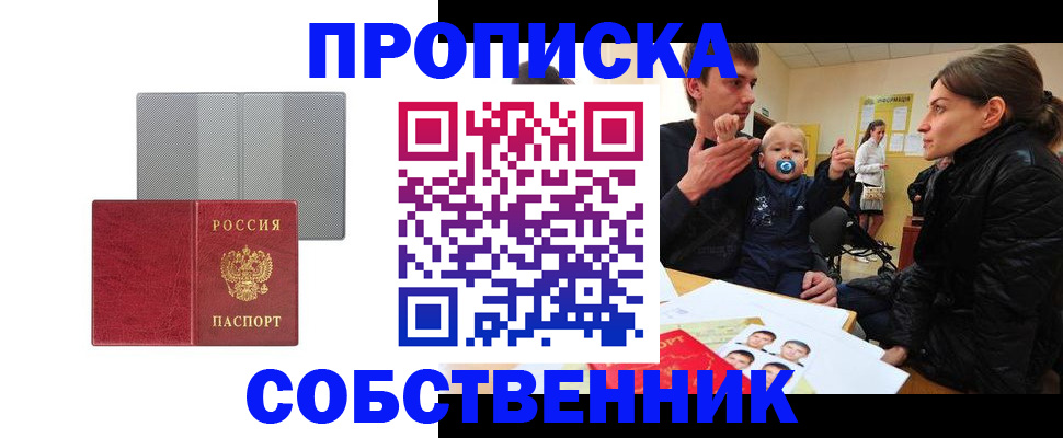 прописка регистрация в Новоаннинском